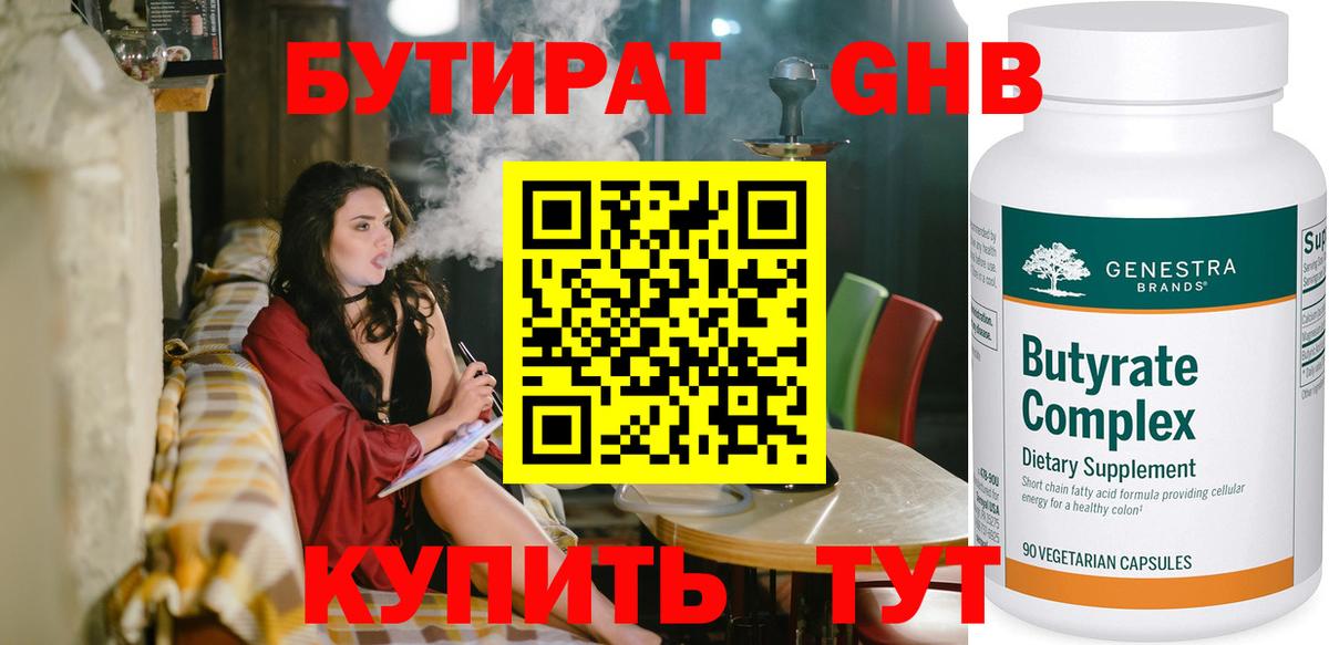 Бутират жидкий экстази  Вход с VPN  Рассказово 