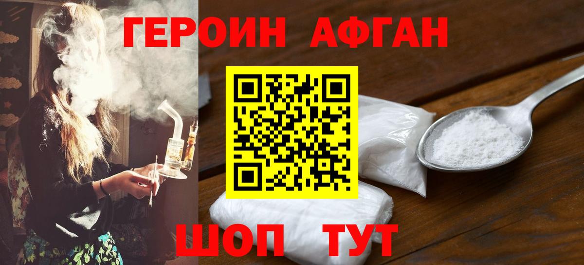 ГЕРОИН хмурый Рассказово