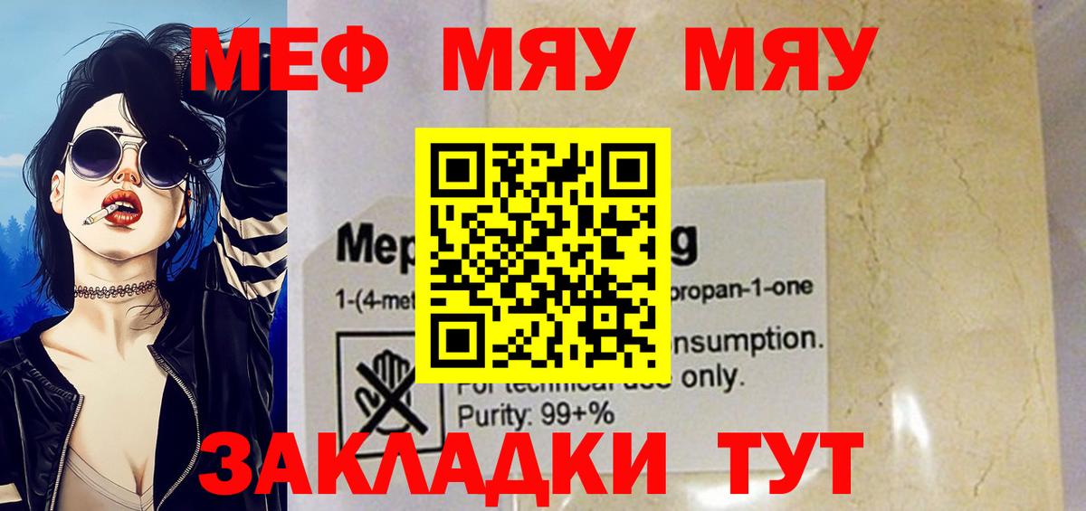 Меф 4 MMC  МЯУ-МЯУ  Рассказово  МЕФ кристаллы  Мефедрон  Вход с VPN 