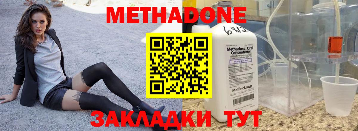 Метадон methadone  Вход с VPN  МЕТАДОН VHQ  Рассказово 